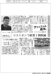 イノベーションを起こすアライアンス戦略／マミーマート　物流施設の運営手法改革