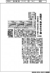 海洋機構、温暖化の海面水位予測　日本沿岸、北太平洋上回る