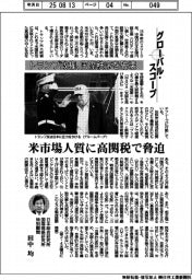 グローバルスコープ／トランプ政権、国際秩序を破壊