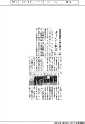 ブライテック、産学官で開発　積層電磁鋼帯の損失測定法がＪＩＳに制定