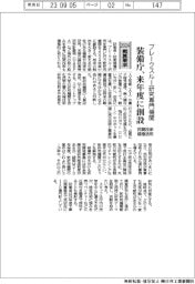 ２０２４概算要求／ブレークスルー研究専門機関　装備庁、来年度に創設　民間技術を積極活用