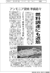 アンモニア混焼　準備着々　燃料調達にも道筋　ＪＥＲＡ、碧南火力で実証
