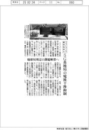 ソフトバンクと東京科学大、5G基地局の電波干渉抑制 衛星通信地球局周辺の課題解消へ
