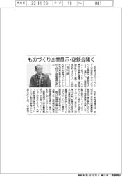 足利銀、ものづくり企業展示・商談会開く