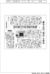 あの街この街技あり企業(8)ヤマト