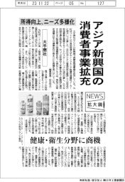 ニュース拡大鏡／大手商社、アジア新興国の消費者事業拡充　健康・衛生分野に商機