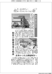 ケーススタディー　オープンイノベーション（９）東急不動産・明治大学