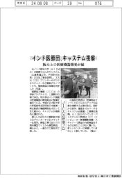 インド医師団、キャステム視察　阪大との医療機器開発が縁
