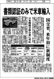 国交省、書類認証のみで米車輸入　来年初に新制度