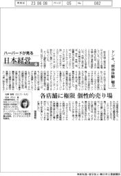 ハーバードが見る日本経営(57)ドンキ、”密林体験“魅力