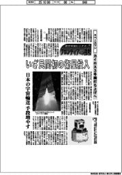 航空宇宙ビジネス・フロンティアへの挑戦（１０２）スペースワン　カイロス３号機打ち上げへ