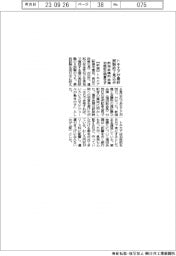 トキエア、最終試験終了見込み　新潟会議所会頭が明言