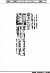 アルダグラム、インドネシア語対応　現場ＤＸ提供