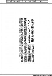 ＰｗＣ　Ｊａｐａｎ監査法人、地域金融支援で新組織　リスク対応共同化