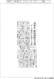 テラスカイ、効率化・経営判断を支援 データ渡さず生成AI活用