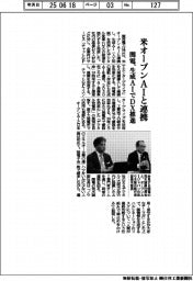 関電、米オープンＡＩと連携　　生成ＡＩでDX推進