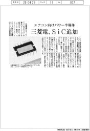 三菱電、エアコン向けパワー半導体にＳｉＣ追加