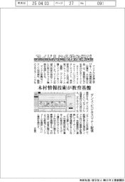 アイドルに多様な学び　木村情報技術が教育基盤