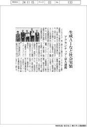 アクセンチュアと京大が連携　生成ＡＩなど社会実装