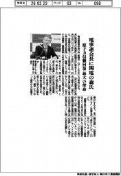 電事連会長に関電の森氏　原子力信頼回復が最大の使命