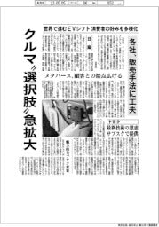 クルマ“選択肢“急拡大　各社、販売手法に工夫