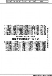 防災・減災×サステナブル大賞、最優秀賞に電磁シールド研　減災サステナブル技術協会