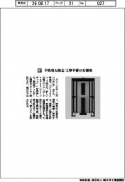 クリーンエア・スカンジナビア／不快臭も除去　工事不要の分煙室