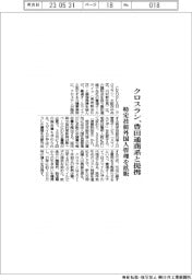 クロスラン、豊田通商系と提携　特定技能外国人管理を拡販