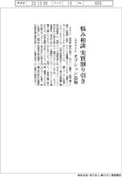エキサイト、悩み相談、実質割り引き オプション追加