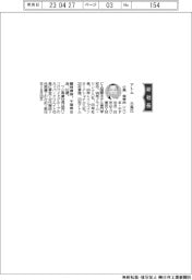 アトム、社長に小島保幸氏