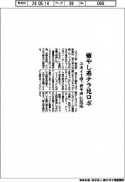 ユカイ工学、癒やし系チラ見ロボ　音や声に反応
