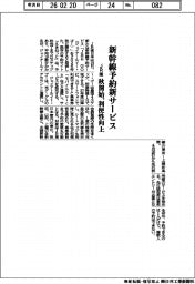 ＪＲ東、新幹線予約新サービス　秋開始、利便性向上