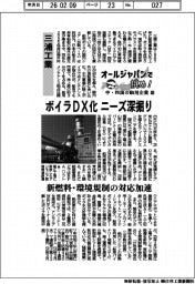 オールジャパンで挑め!中・四国の舶用企業(11)ボイラDX、ニーズ深掘り