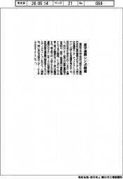 横浜市大、産学連携シンポ