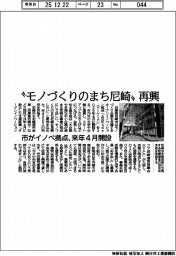 ”モノづくりのまち尼崎”再興　市がイノベ拠点、来年４月開設