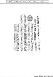 経団連会長、日米交渉「じっくり急ぐ」で　粘り強く協議要望