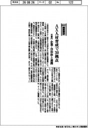 概算要求２０２７／文科省、AX人材育成で３０拠点　35億円　企業・自治体と連携
