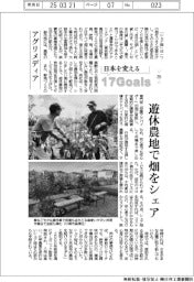 日本を変える17Goals（255）アグリメディア