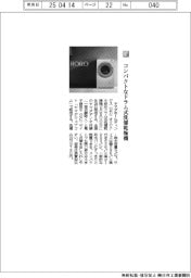 ヤマダHD/コンパクトなドラム式洗濯乾燥機