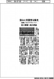 北陸電、富山に営農型太陽光　パネル下でブルーベリー　富士製薬へ電力供給