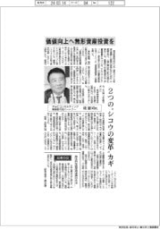 インタビュー／ＰｗＣコンサルティング専務執行役パートナー・桂憲司氏　価値向上へ無形資産投資を