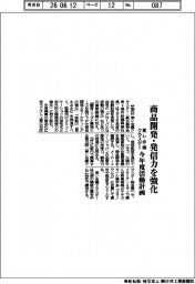東レ合繊クラスター、商品開発・発信力を強化　今年度活動計画