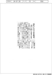 長野・小谷村のふるさと納税返礼に水力由来電気　中部電系が提供