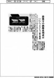 ＪＶＣケンウッド、前後方の画像並列表示のドラレコ来月発売