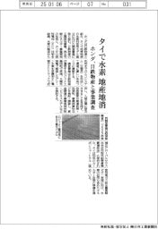 タイで水素、地産地消 ホンダ、日鉄物産と事業調査