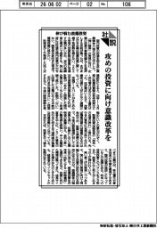 社説／伸び悩む設備投資　攻めの投資に向け意識改革を