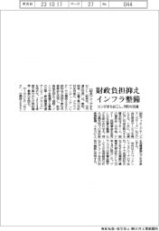 カンダまちおこし、財政負担抑えインフラ整備 市町村を支援