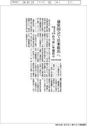 適格性評価制度、通常国会で法案提出へ　担当相に準備指示　経済安保会議