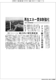 ユーラスＨＤ、再生エネ一貫体制強化　テラス統合の効果発揮