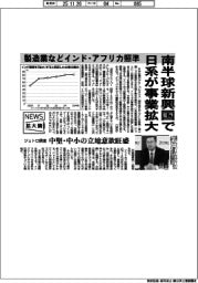 ニュース拡大鏡／南半球新興国で日系が事業拡大　製造業などインド・アフリカ照準　
